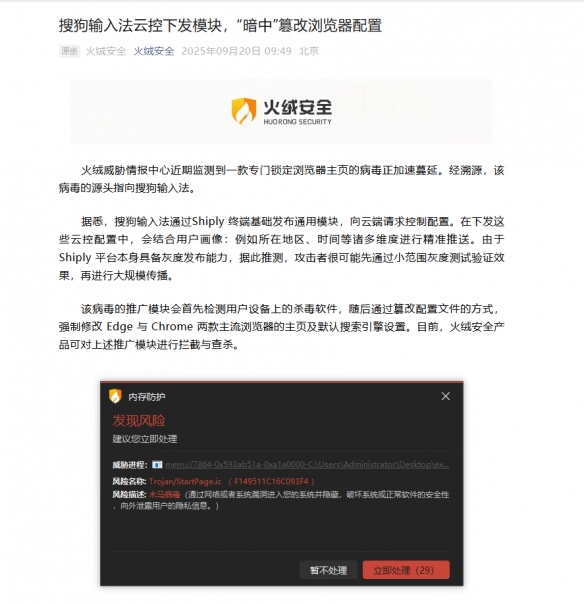 搜狗输入法回应“病毒漏洞”传闻：测试功能配置异常(图3)