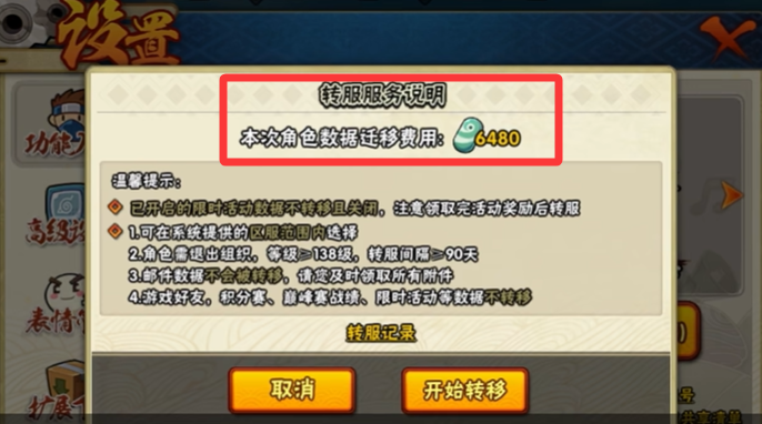 火影忍者手游转服服务使用教程3