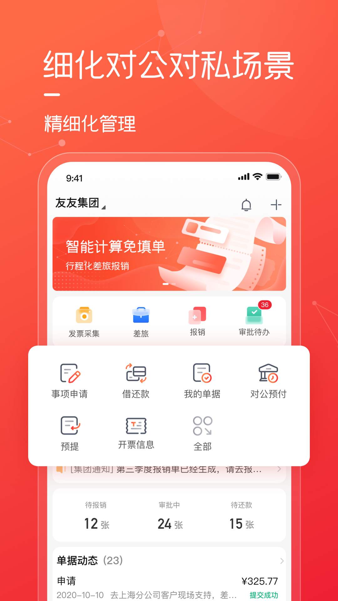 
友费控
