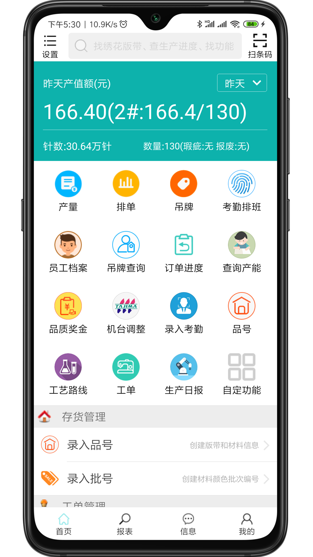 
绣花ERP