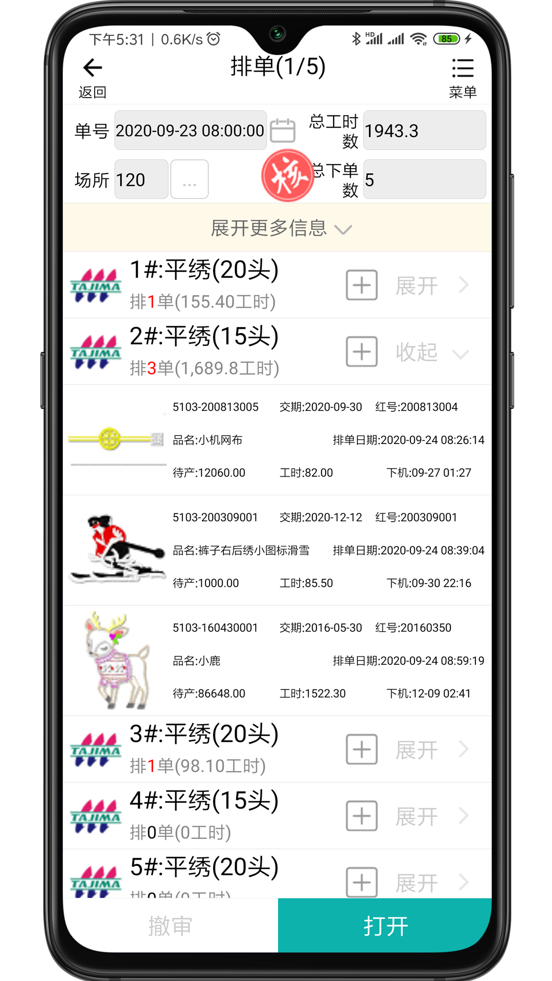 
绣花ERP