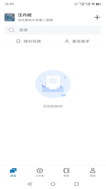 
河北医大二院app