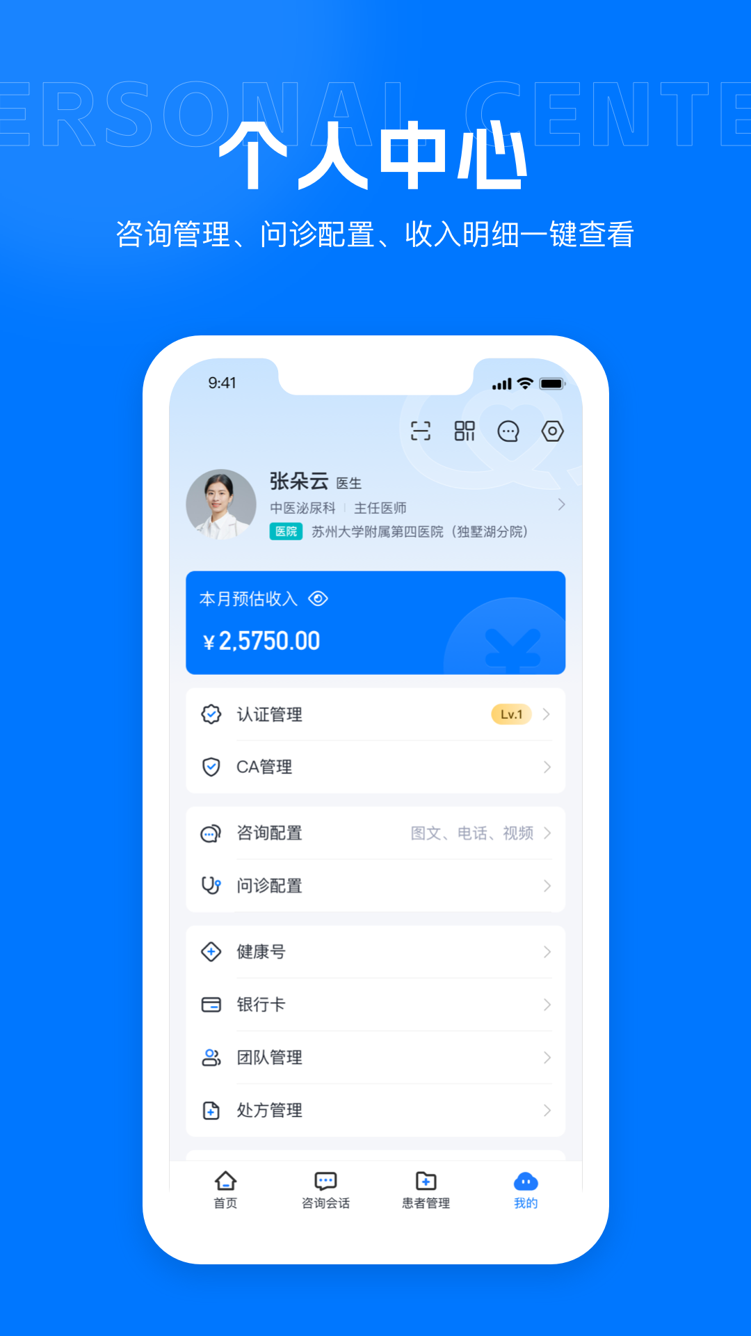 
吉士医医生端