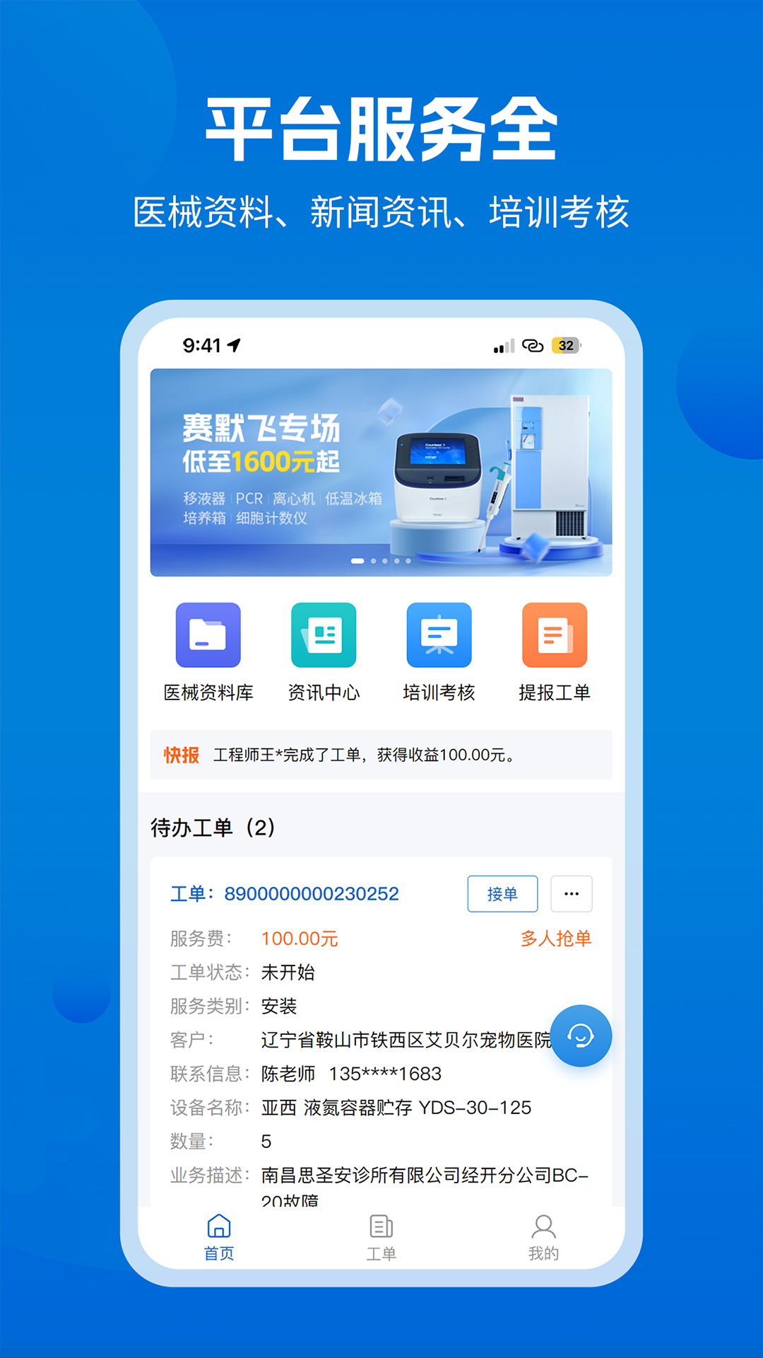 
医修帮医工端