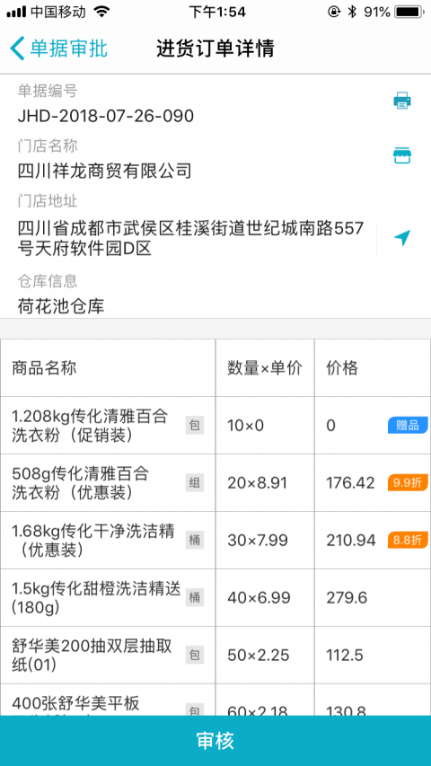 
管家婆掌上通