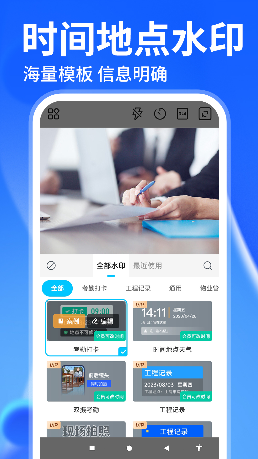 水印免费相机打卡