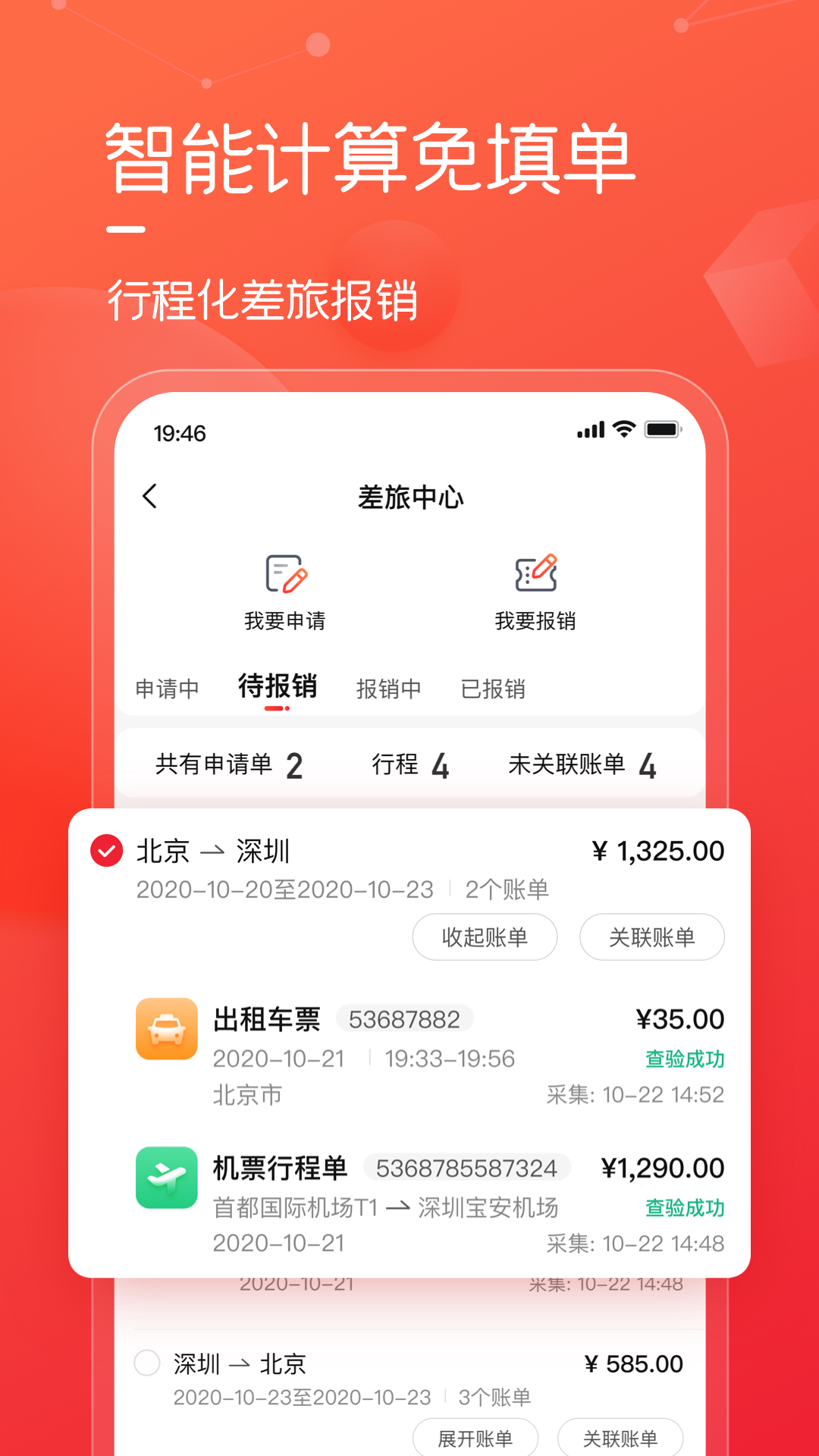 
友费控