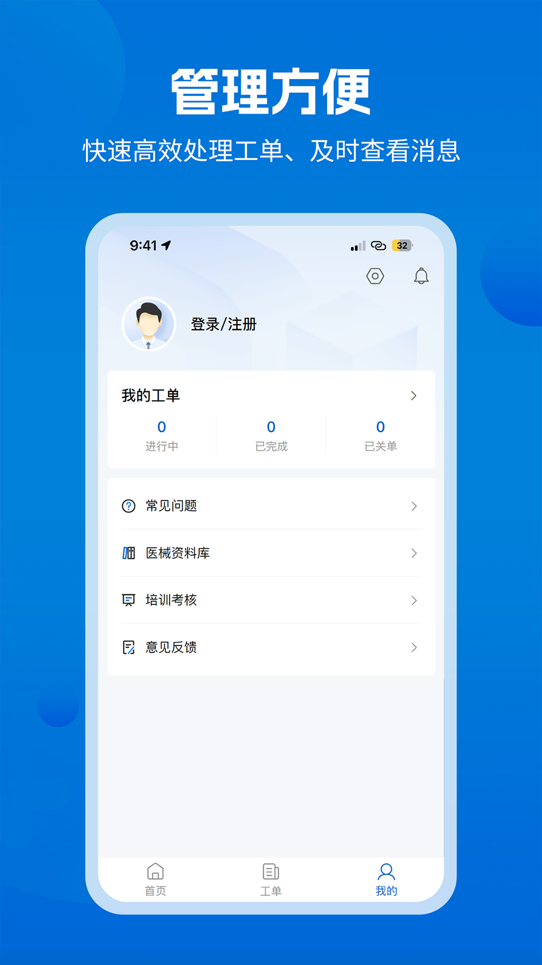 
医修帮医工端