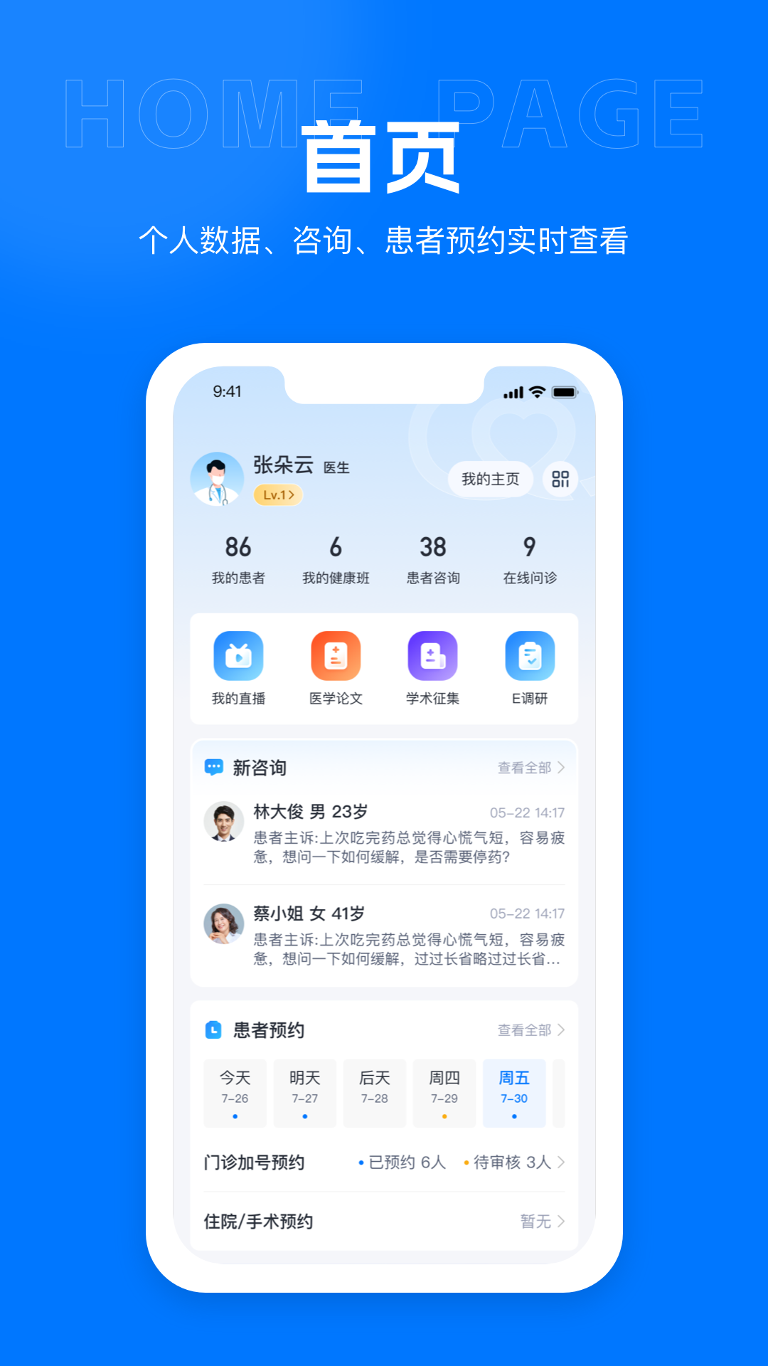 
吉士医医生端