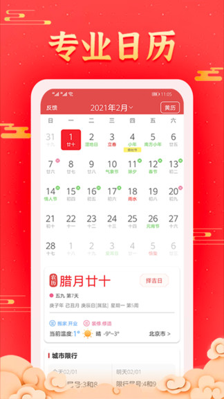 
多看日历