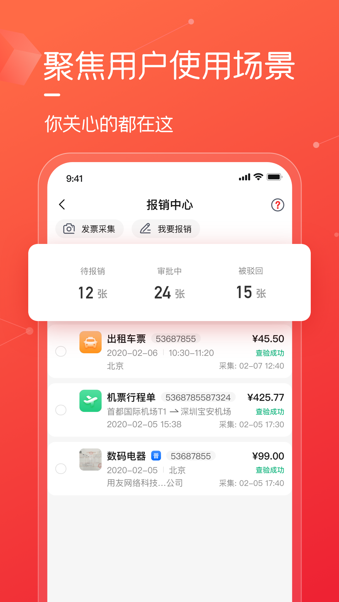 
友费控