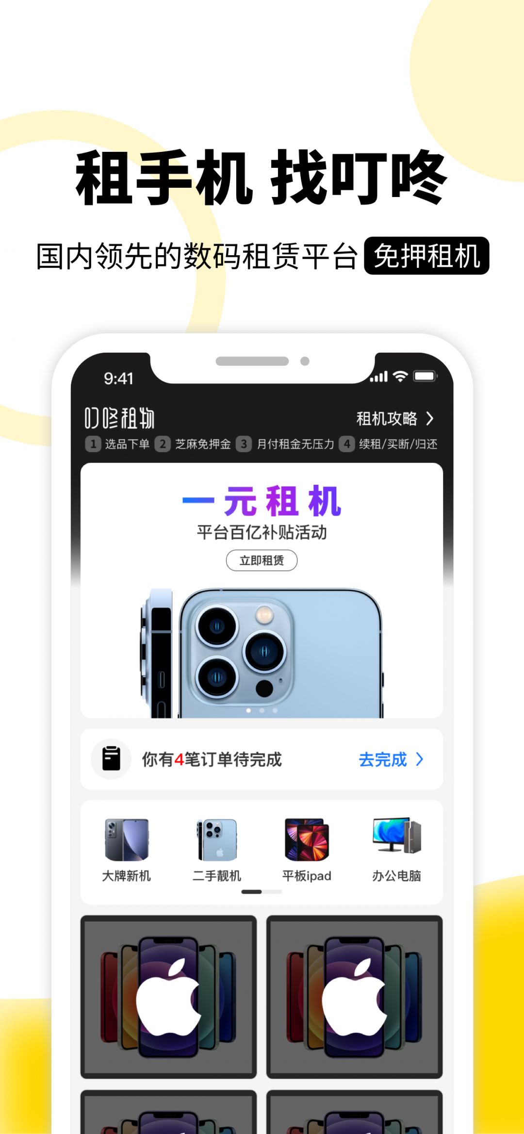 
租机宝app