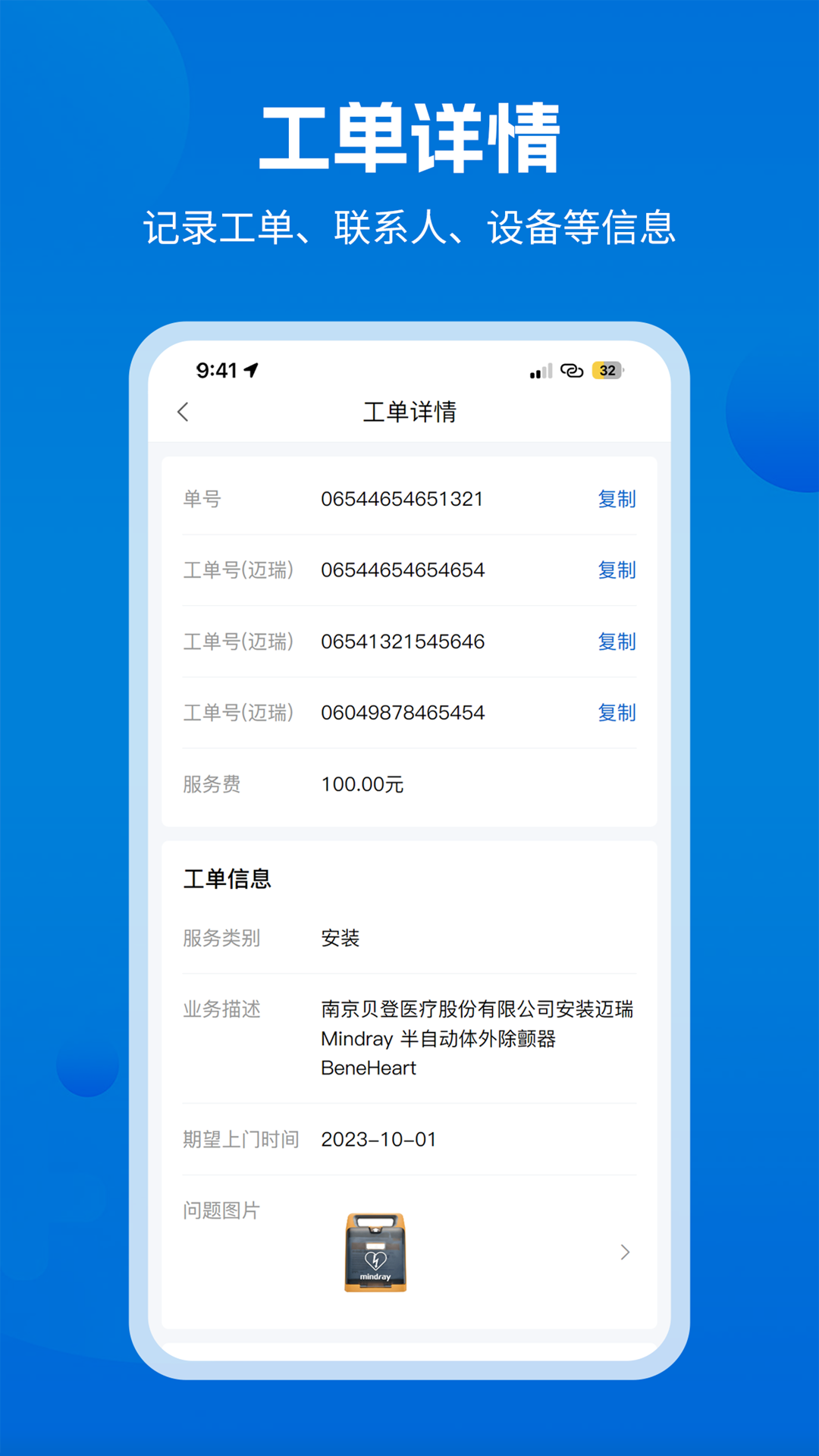 
医修帮医工端