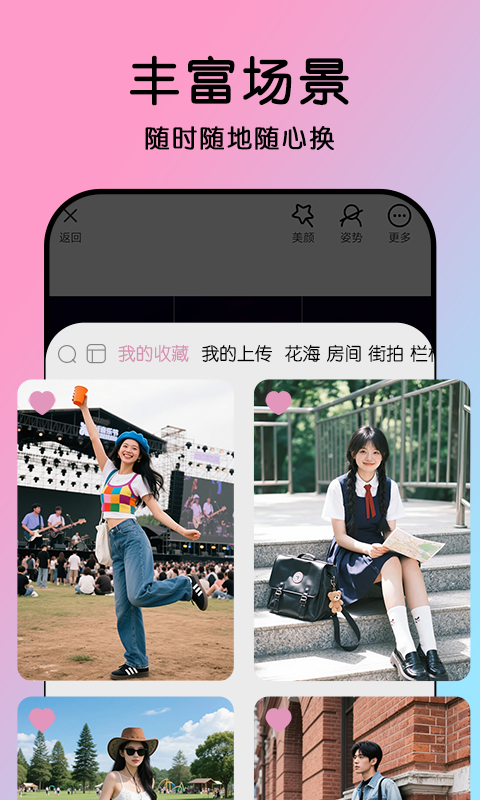 姿势拍app