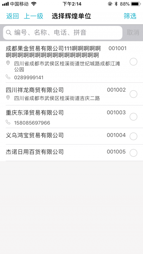 
管家婆掌上通