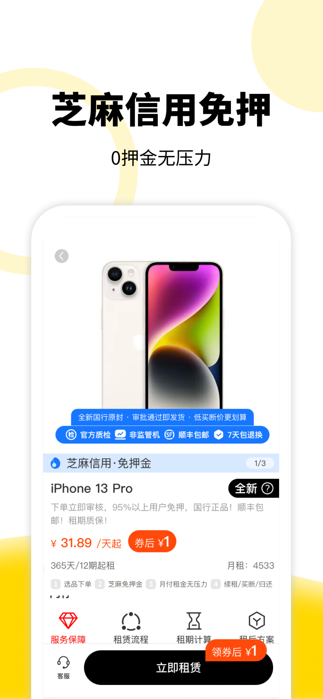 
租机宝app