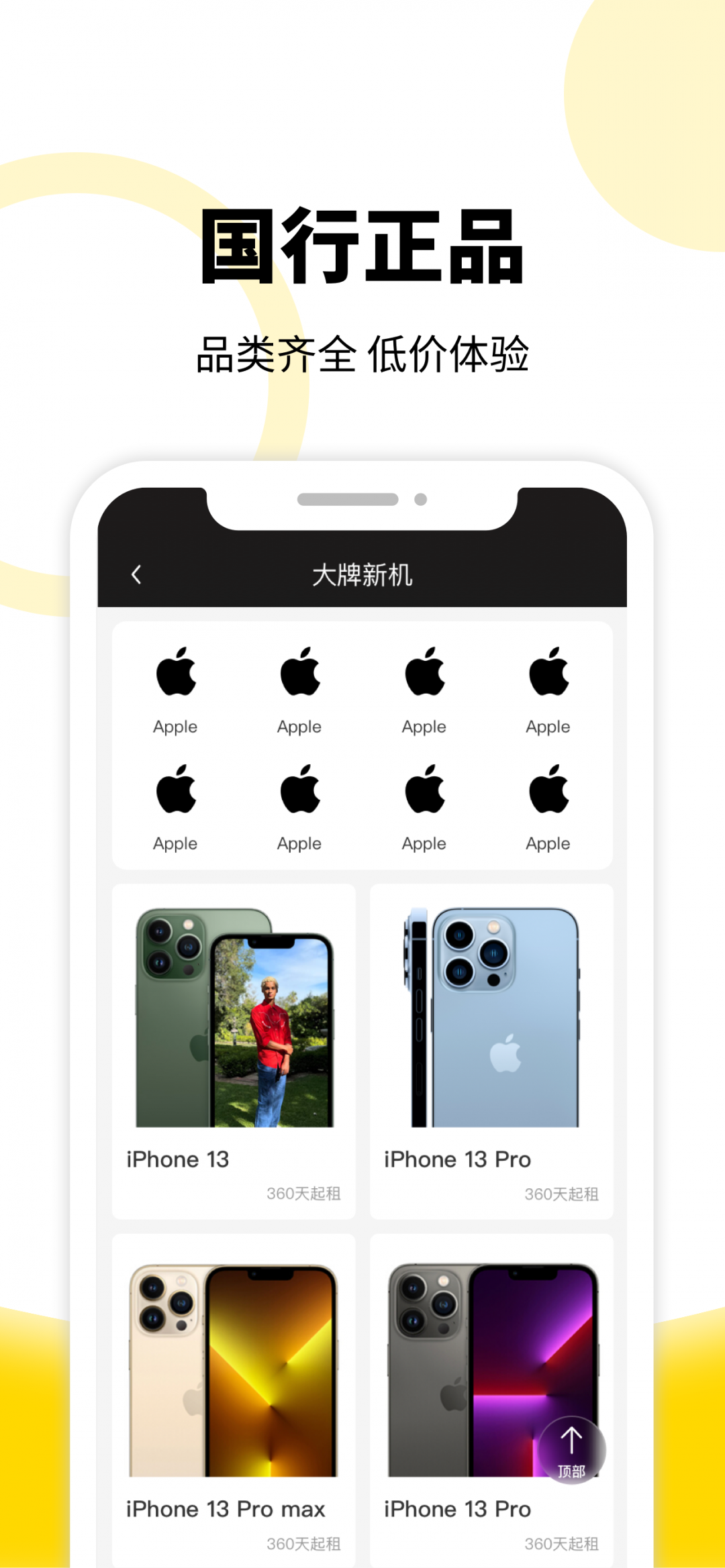 
租机宝app