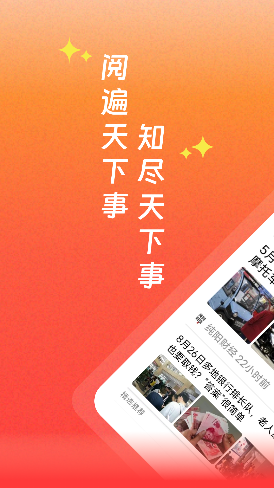 
每日快闻app