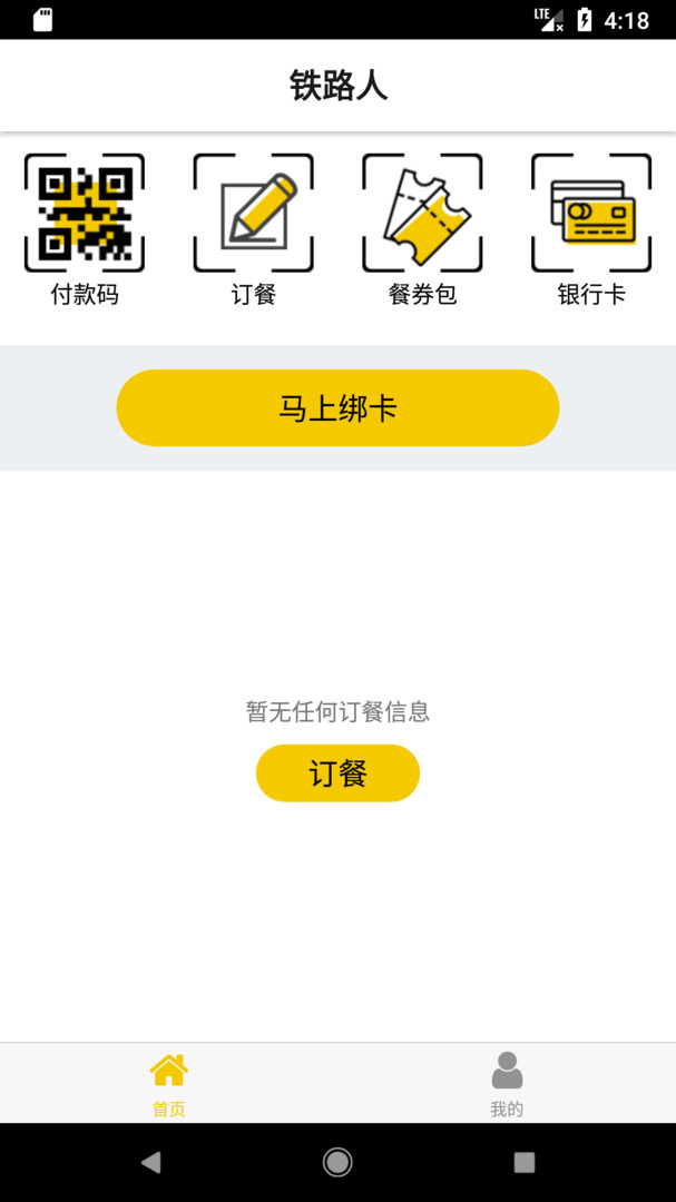 
铁路人app
