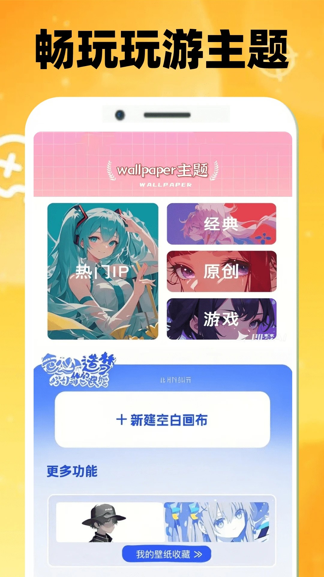 畅玩乐园wallpaper(图1)