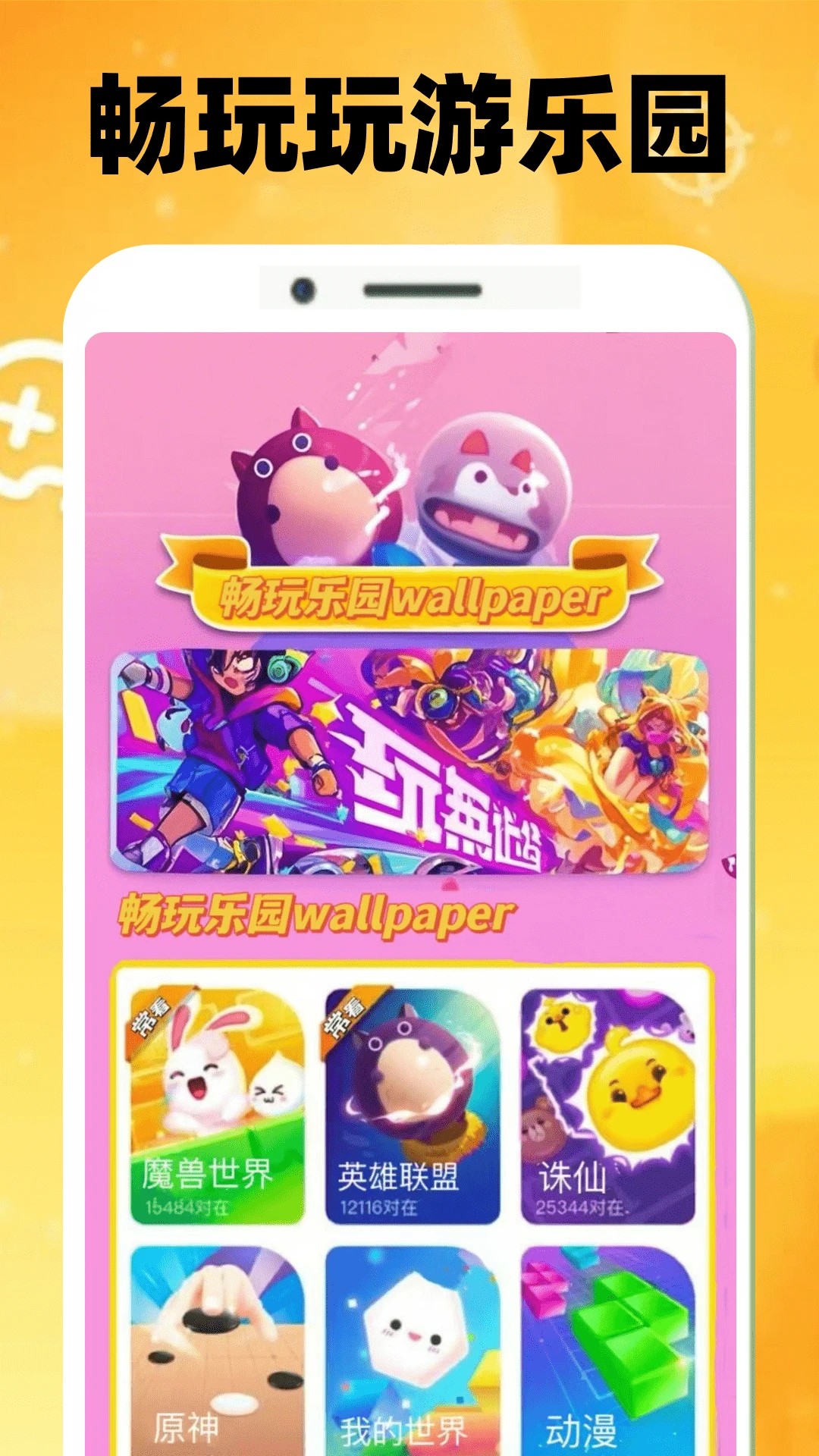 畅玩乐园wallpaper(图3)