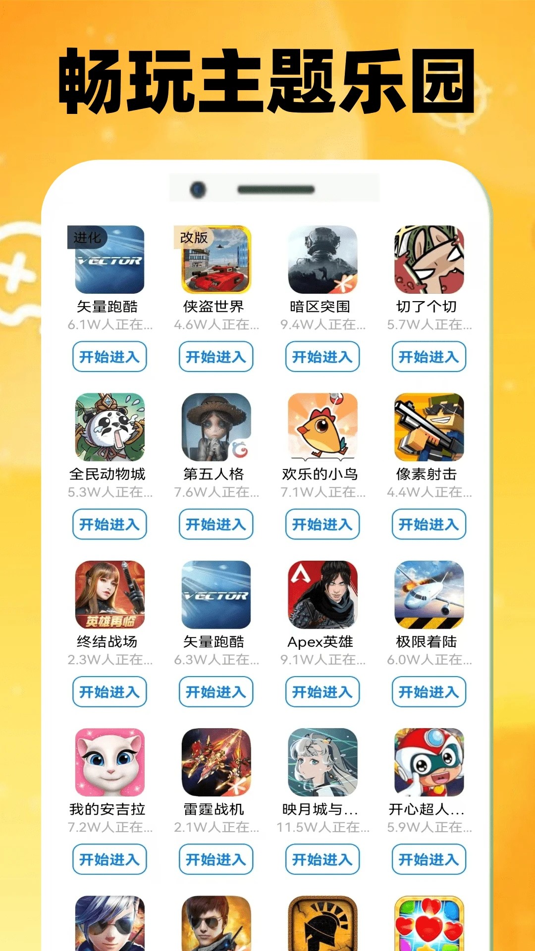 畅玩乐园wallpaper(图2)