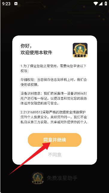 免费准星助手(图2)