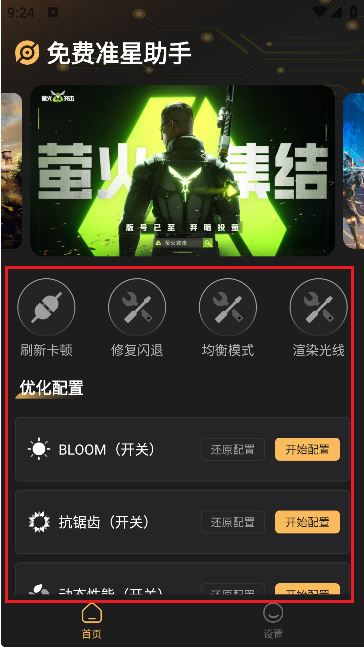 免费准星助手(图3)