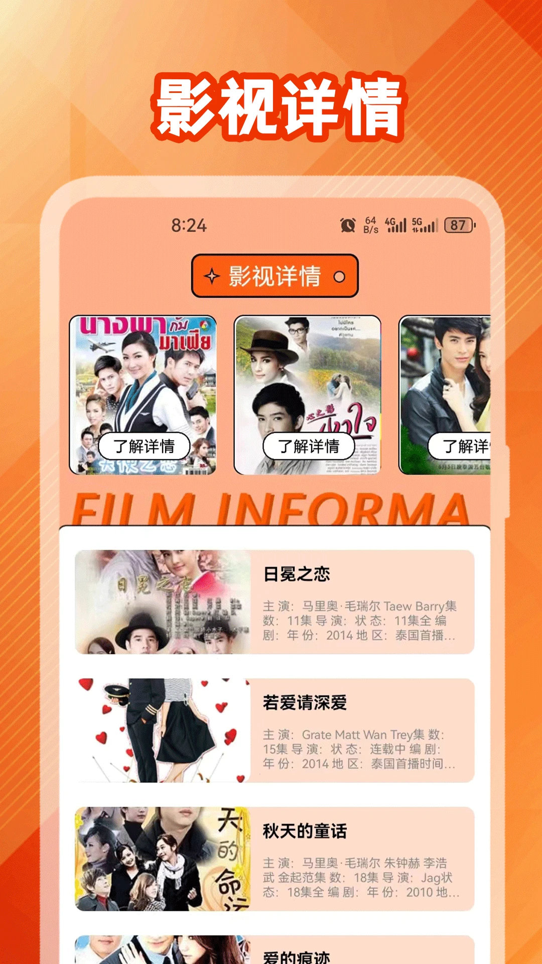 
97泰剧网 最新版