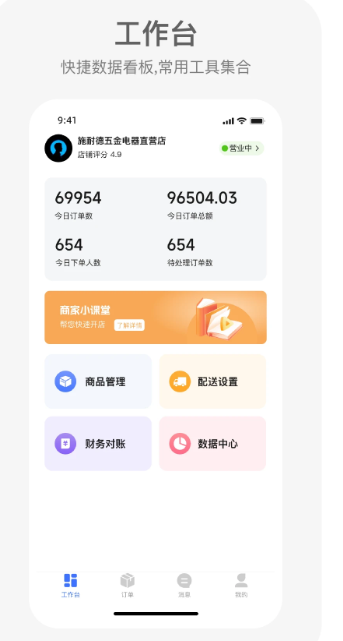 
蓝师傅商户版