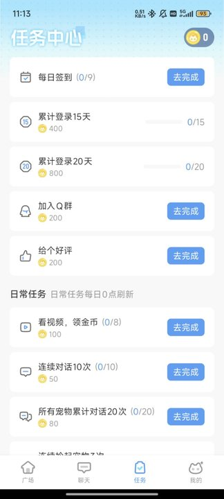 点点桌面宠物养成应用