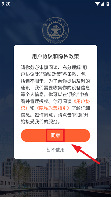 移动交通大学APP安卓版