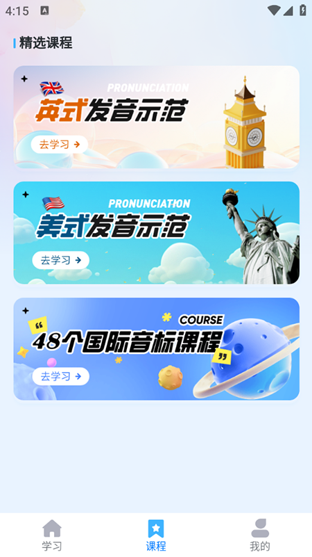 学霸英语app免费下载安装2025官方最新版