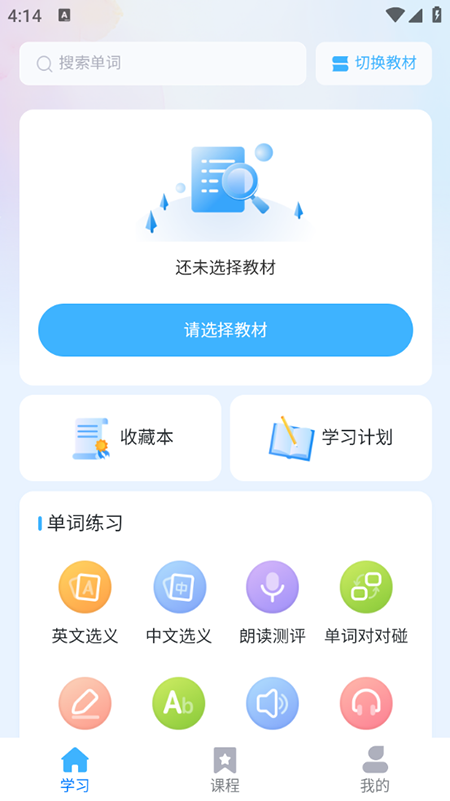 学霸英语app免费下载安装2025官方最新版