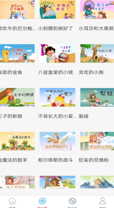 
少儿免费动画大全