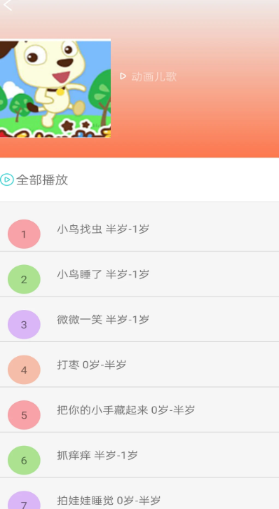 
少儿免费动画大全