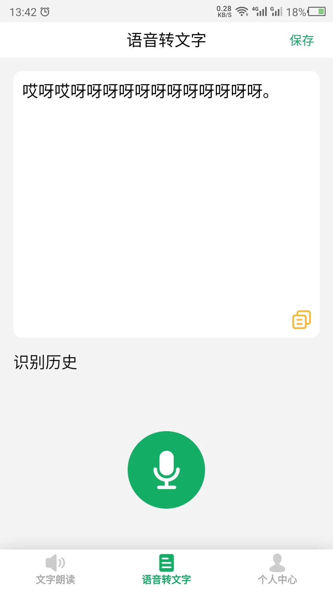 
朗读