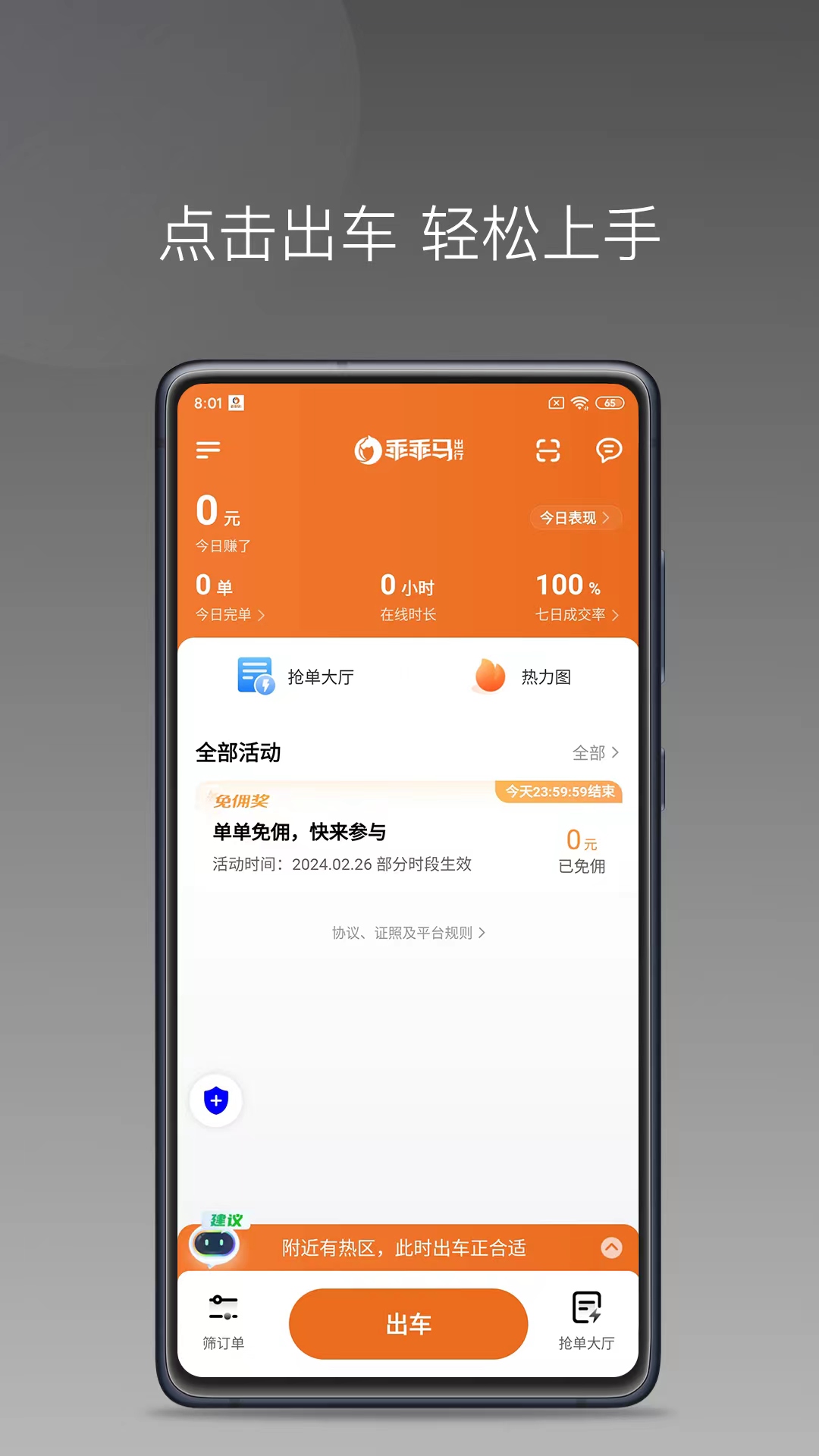 乖乖马司机(图2)
