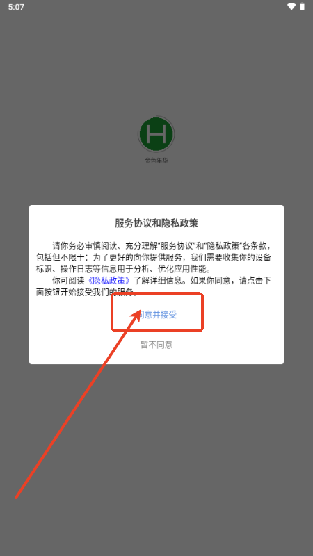 金华职业技术大学金色年华app