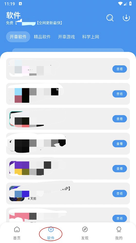 猪猪软件库 2.8安装包(图2)