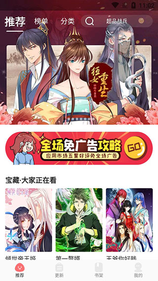 好看免费漫画 在线观看(图3)