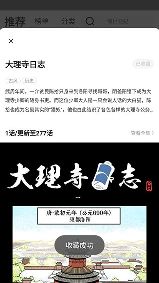 好看免费漫画 在线观看(图5)