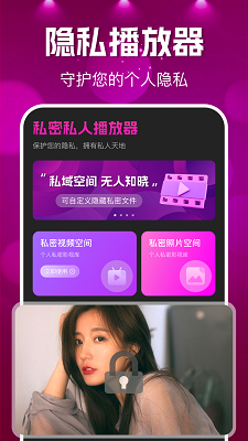 
私密私人播放器