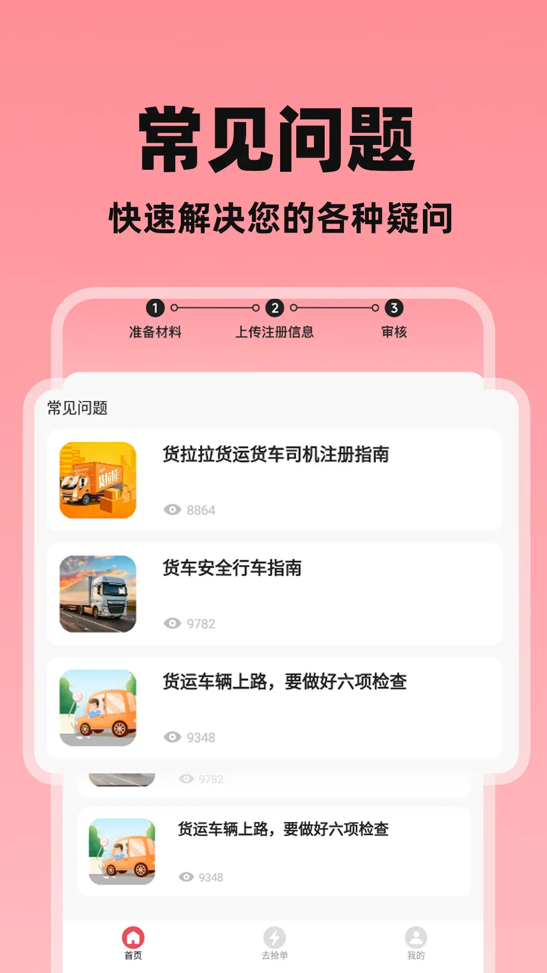 
货车司机帮