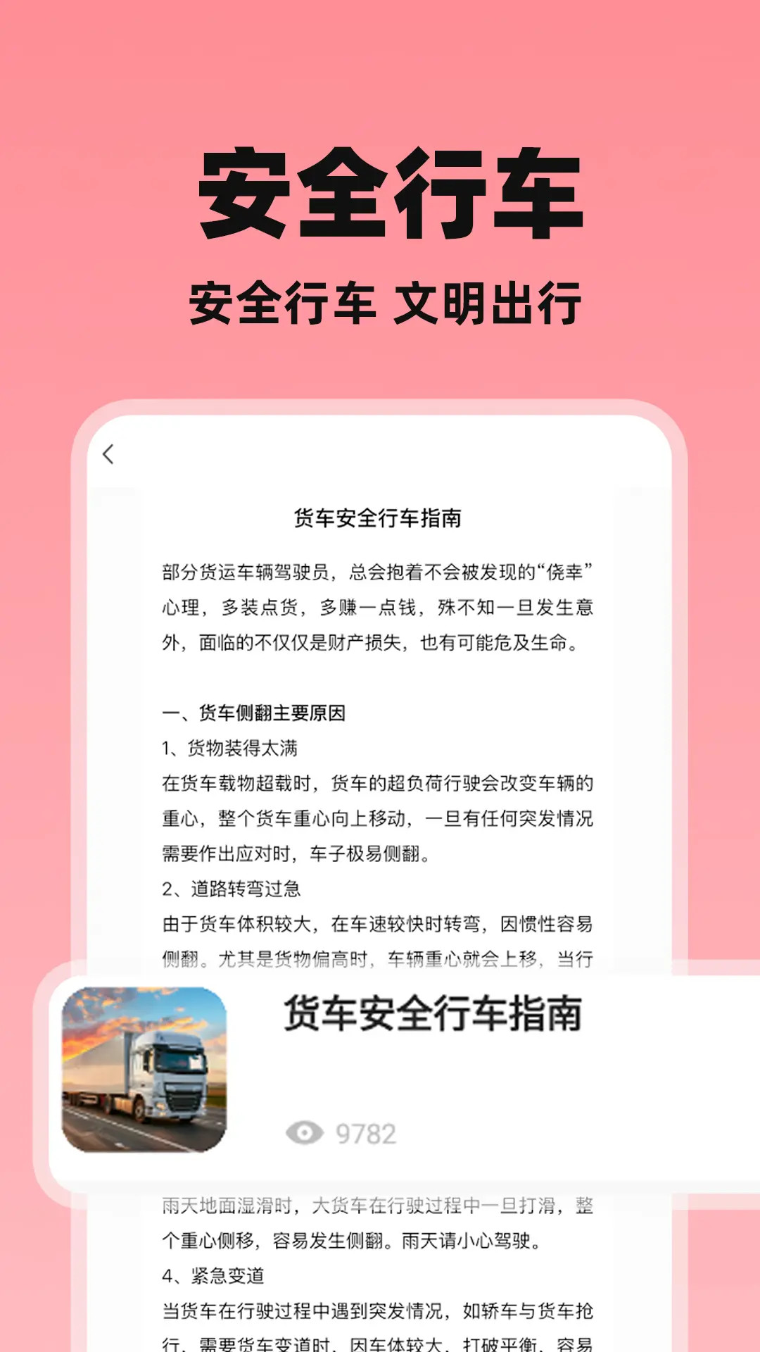 
货车司机帮