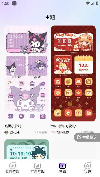 魔法妙妙壁纸app安卓版下载