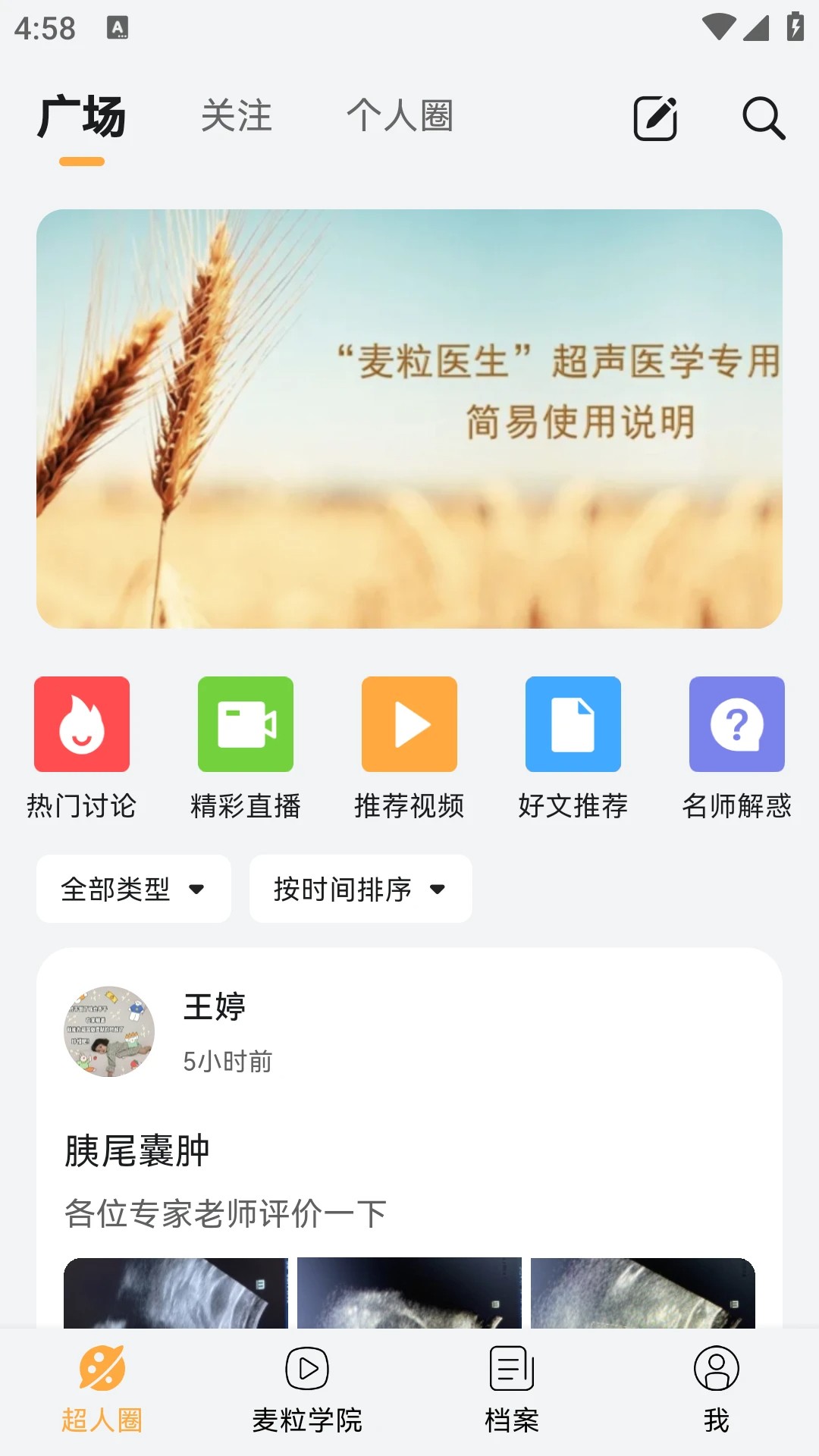 麦粒医生 官网版(图1)