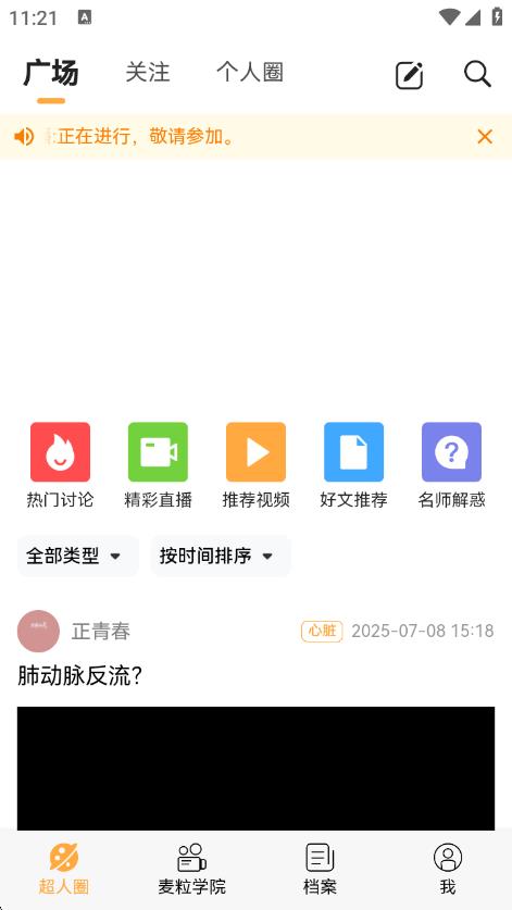 麦粒医生官方版