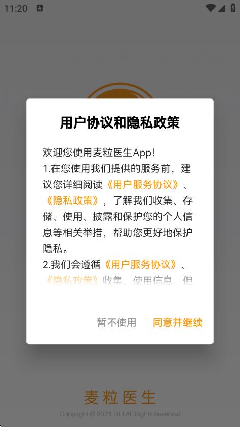 麦粒医生官方版