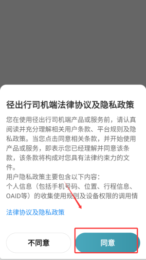 径出行司机端(图2)